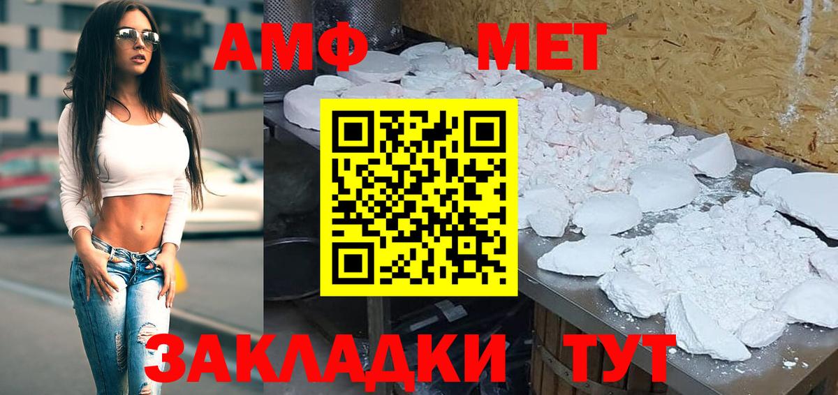 Заволжье  АМФ  Вход с VPN  Амфетамин Розовый 