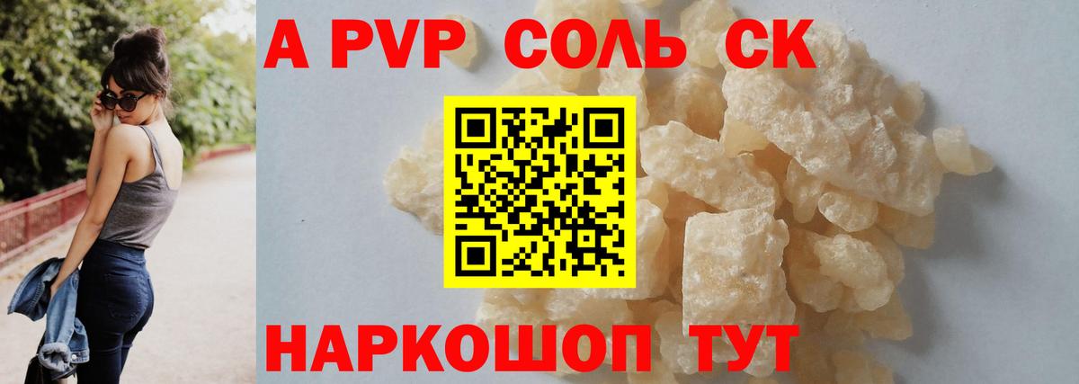 сколько стоит  Заволжье  A PVP VHQ  A-PVP 