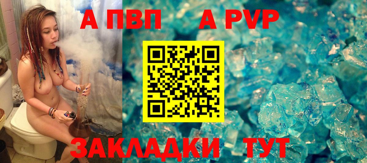 А ПВП  A-PVP мука  A-PVP крисы CK  Вход с VPN  Заволжье 