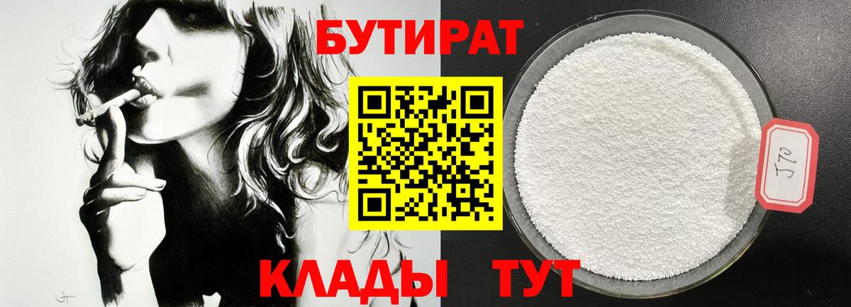 БУТИРАТ Butirat Заволжье
