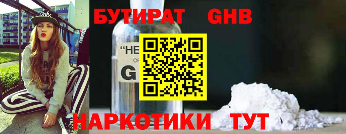 Заволжье  Бутират GHB  Вход с VPN 