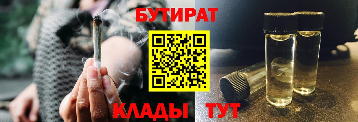 Бутират  Заволжье  БУТИРАТ BDO 33% 