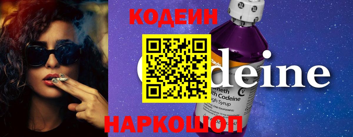 Codein напиток Lean (лин)  Вход с VPN  Кодеин напиток Lean (лин)  Заволжье 