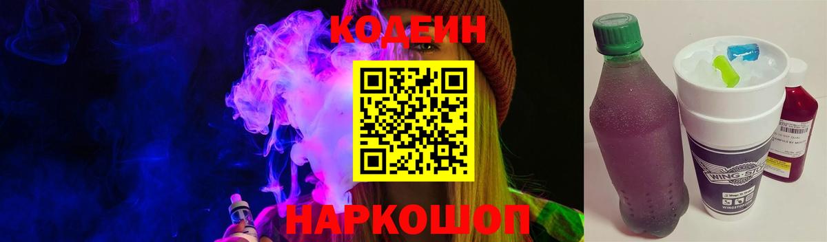 Кодеиновый сироп Lean напиток Lean (лин) Заволжье