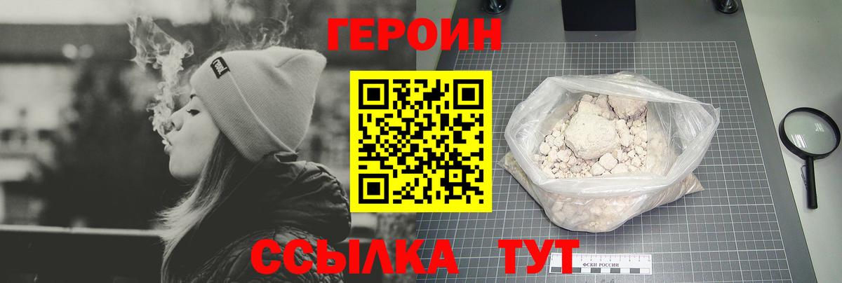 ГЕРОИН белый Заволжье