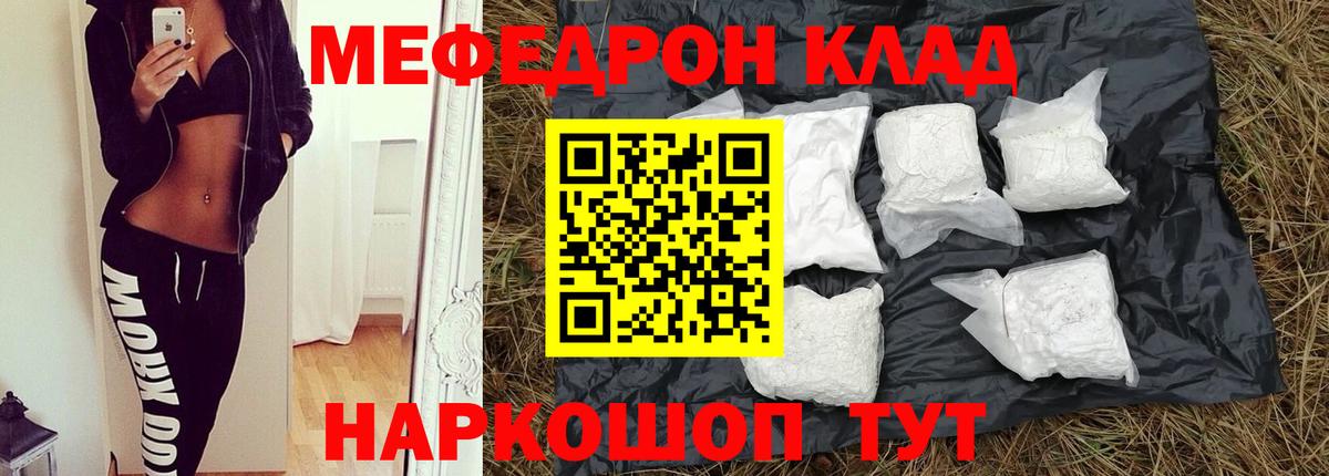 Меф  Заволжье