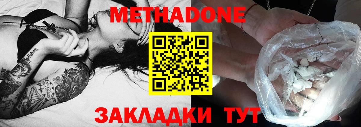 МЕТАДОН VHQ  Вход с VPN  Заволжье  МЕТАДОН кристалл 