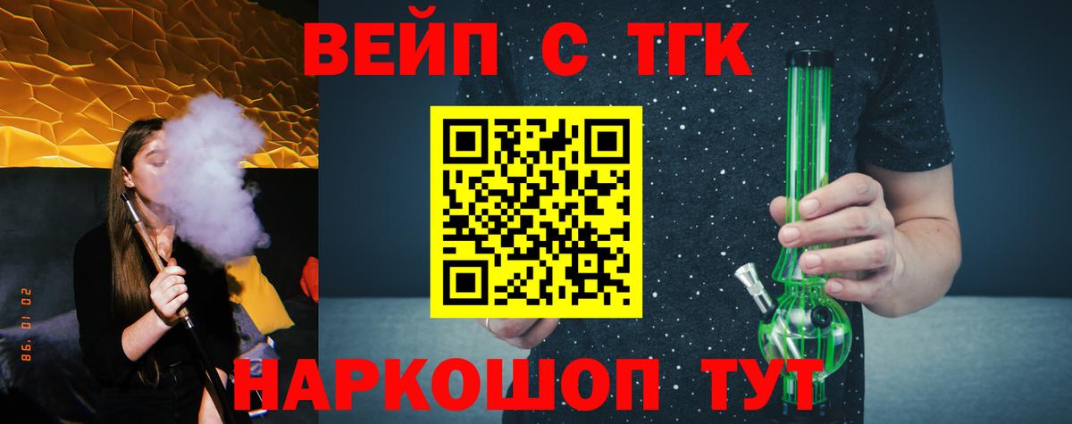 ТГК вейп с тгк  Заволжье  ТГК Wax 